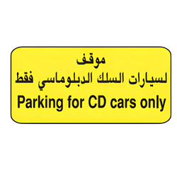 Parking For Diplomat Cars Only
