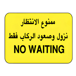 Nowaiting Sign
